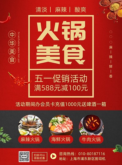 火锅美食促销宣传广告印刷海报