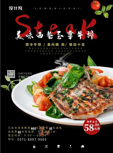 西冷牛排新鲜品尝海报