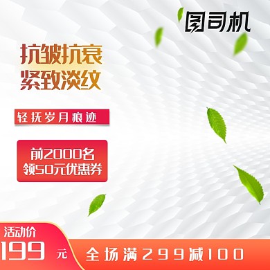 年中大促护肤品化妆品主图