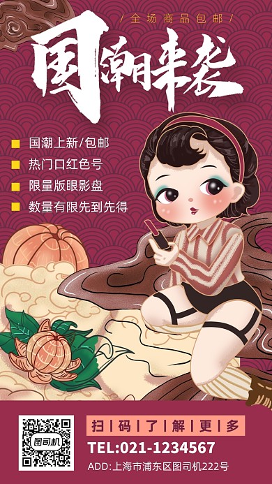 国潮口红新品手机海报