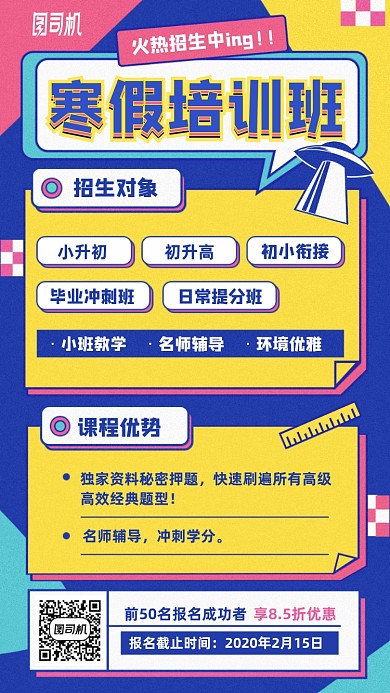 寒假培训班卡通手机海报
