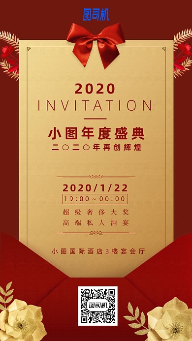 红色大气年度盛典邀请函手机海报