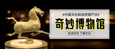 文化和自然遗产日简约新媒体配图
