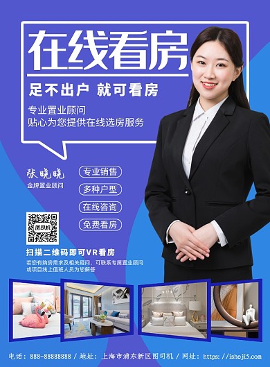 紫色简约在线看房印刷海报