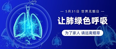 5月31日世界无烟日