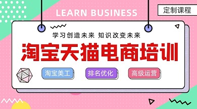 电商培训课程孟菲斯几何手机横图