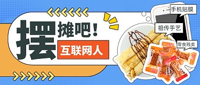 手绘地摊经济宣传