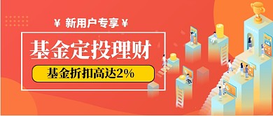 金融科技基金定投手绘公众号首图