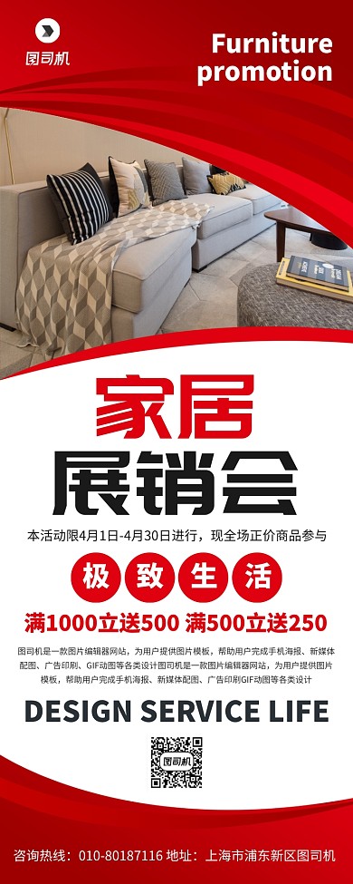 家居展销会宣传广告印刷易拉宝