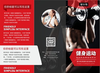 健身俱乐部体育运动宣传三折页模板