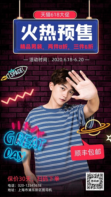 天猫618大促男装会场营销手机海报