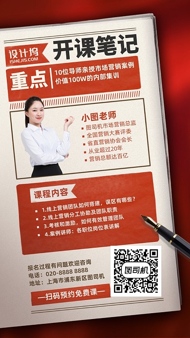 开课笔记课程学习手机海报