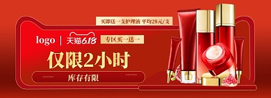 618美妆海报限时双十一banner模板