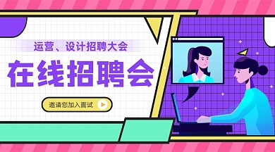 在线招聘会孟菲斯几何手机横图