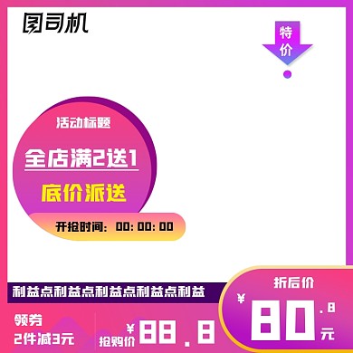 节日活动淘宝主图