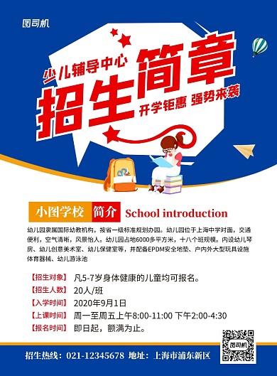 蓝色辅导班招生简章宣传海报