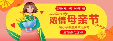 母亲节妈妈鲜花插画淘宝电商banner图