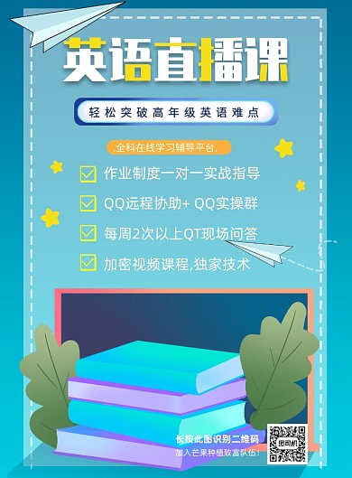 英文直播课线上互联网印刷海报