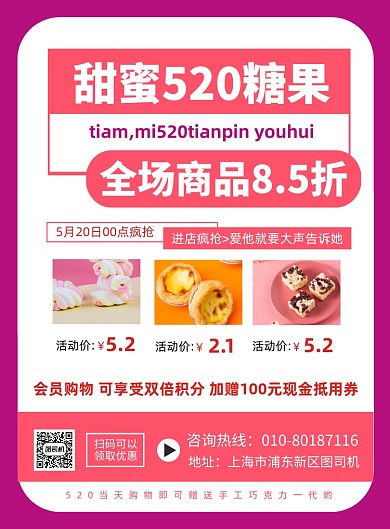 甜蜜520甜品糖果促销印刷海报