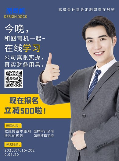 会计培训印刷海报