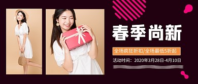 春季尚新服装促销新媒体配图