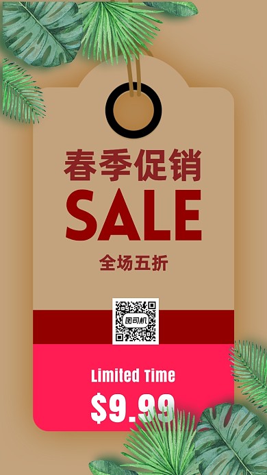 春季促销手机海报