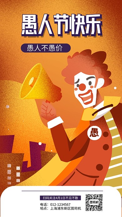 愚人节简约手机海报