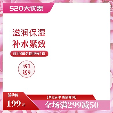 粉色简约520化妆品促销直通车