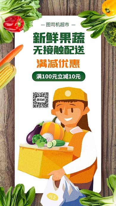 无接触配送手机海报