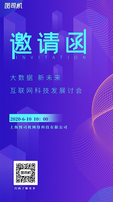 渐变紫蓝科技互联网发展会议邀请函H5