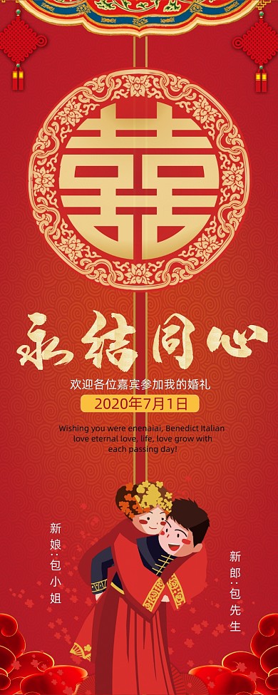 红色大气永结同心婚庆公司婚礼