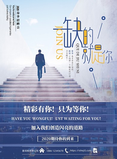春季招聘创意大气