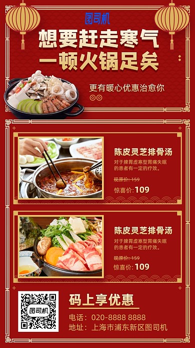 火锅优惠美食手机海报