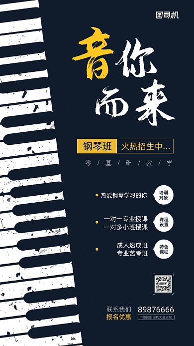 音乐班招生开课宣传手机海报