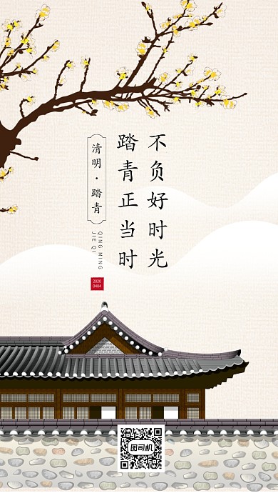 清明节日手机海报
