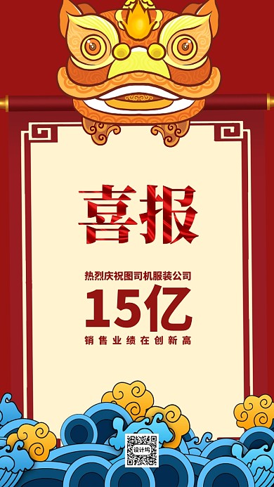 喜报3{企业喜报手机海报}