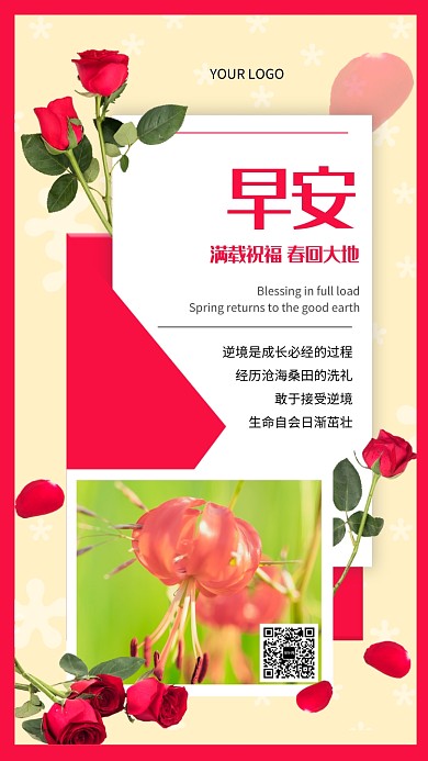 简约时尚早安日签问候手机海报