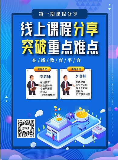 名师在线培训印刷海报
