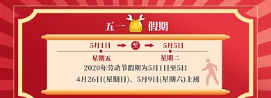 劳动节放假海报banner模板