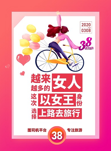 粉色简约卡通38妇女节旅游宣传海报