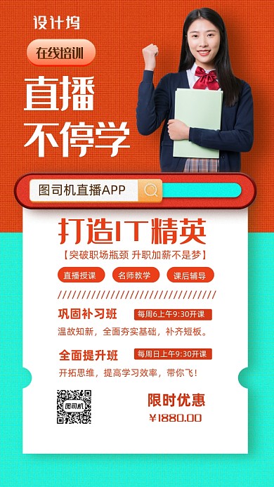 在线直播课程海报