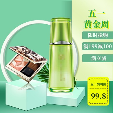 五一黄金周美妆直通车模板