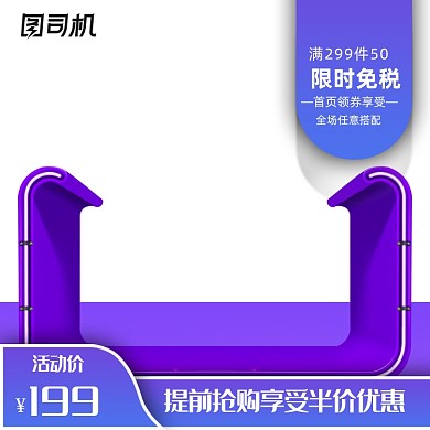 618双十一大促家电免税满减主图