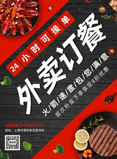 外卖订餐促销宣传广告印刷海报