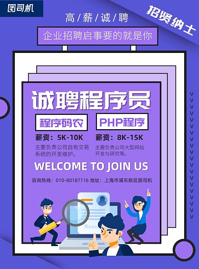 企业招聘人才宣传广告印刷海报