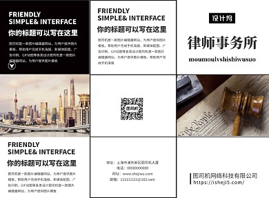 黑白简约律师事务所三折页模板