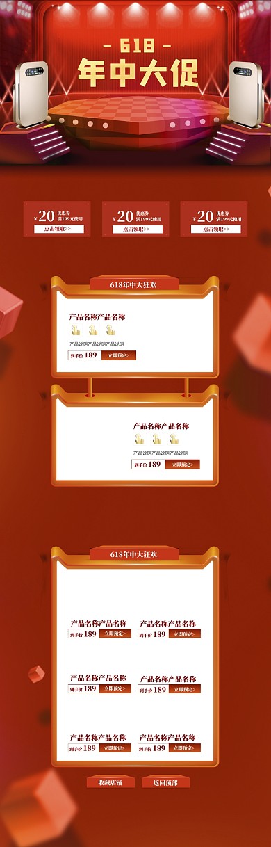 红色618家电年中大促电商首页