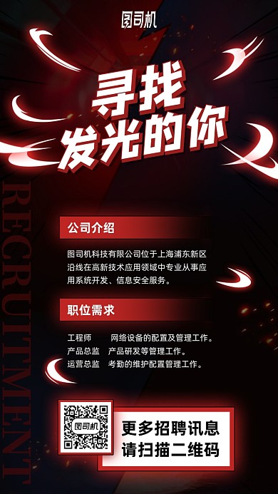炫酷发光时尚招聘手机海报