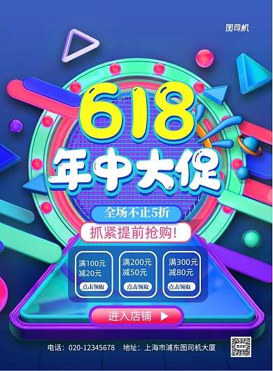 C4d风年中大促印刷海报