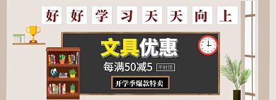 开学总动员海报banner